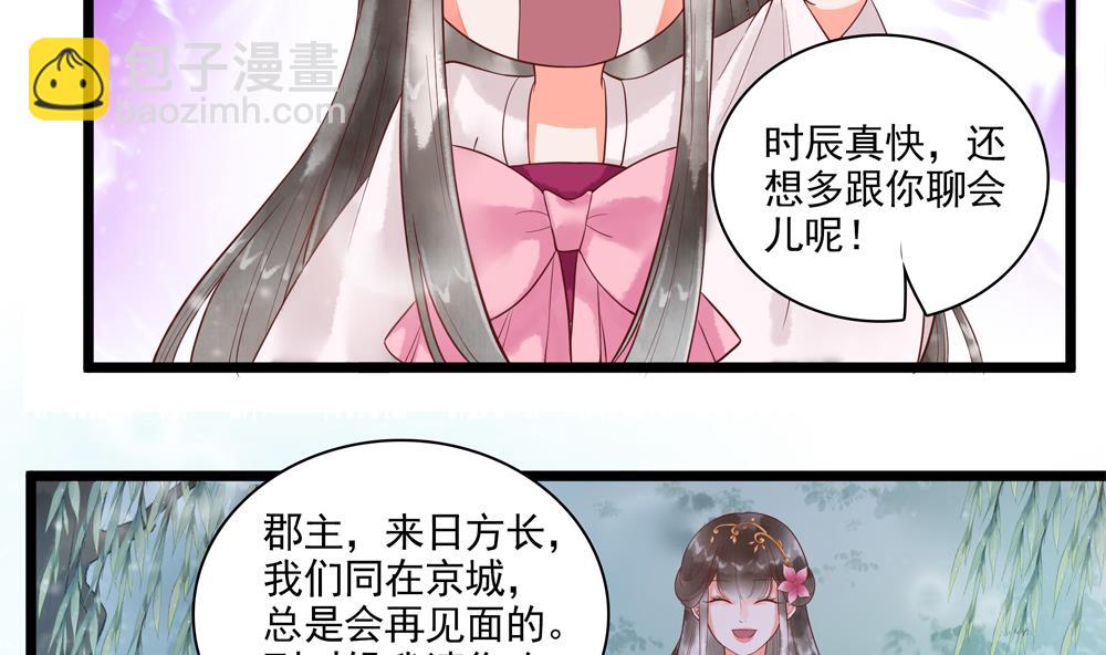 《贪财王妃夫君是个暖宝宝》第54话 敢跟我吵架？ 第19页