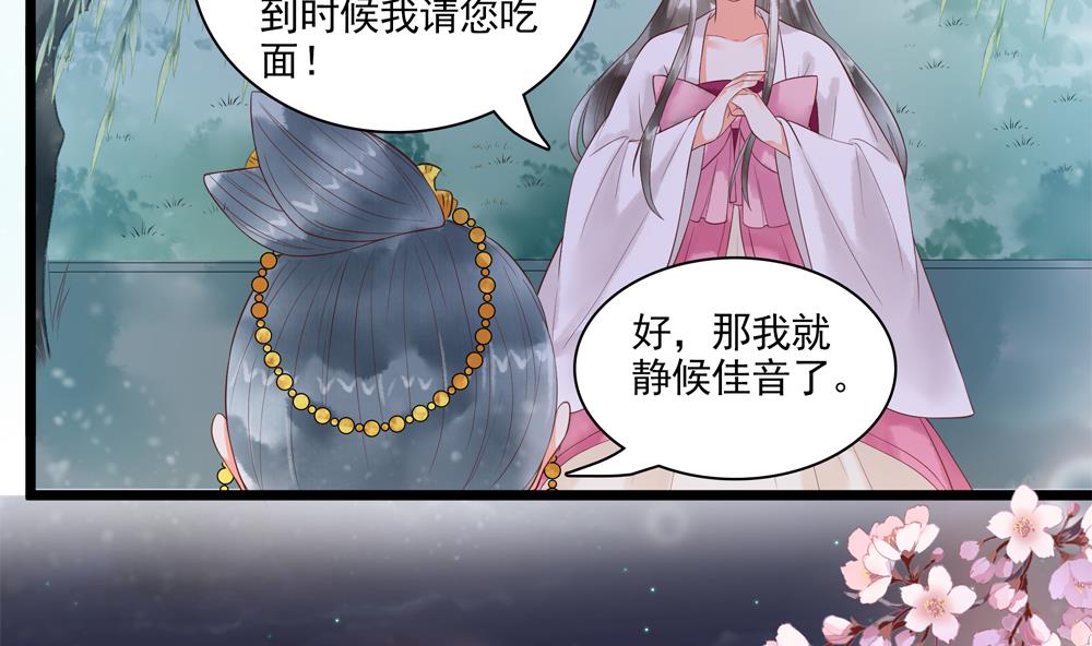 《贪财王妃夫君是个暖宝宝》第54话 敢跟我吵架？ 第20页