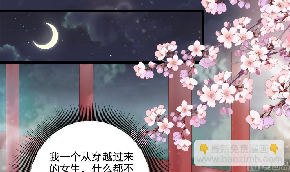 《贪财王妃夫君是个暖宝宝》第54话 敢跟我吵架？ 第21页