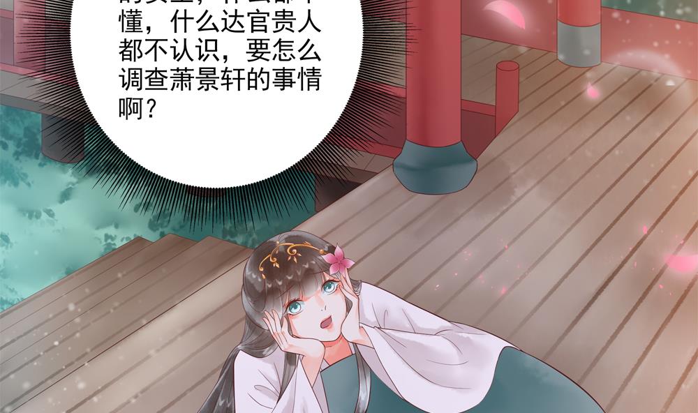 《贪财王妃夫君是个暖宝宝》第54话 敢跟我吵架？ 第22页