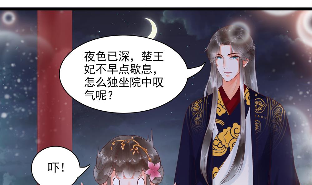 《贪财王妃夫君是个暖宝宝》第54话 敢跟我吵架？ 第26页