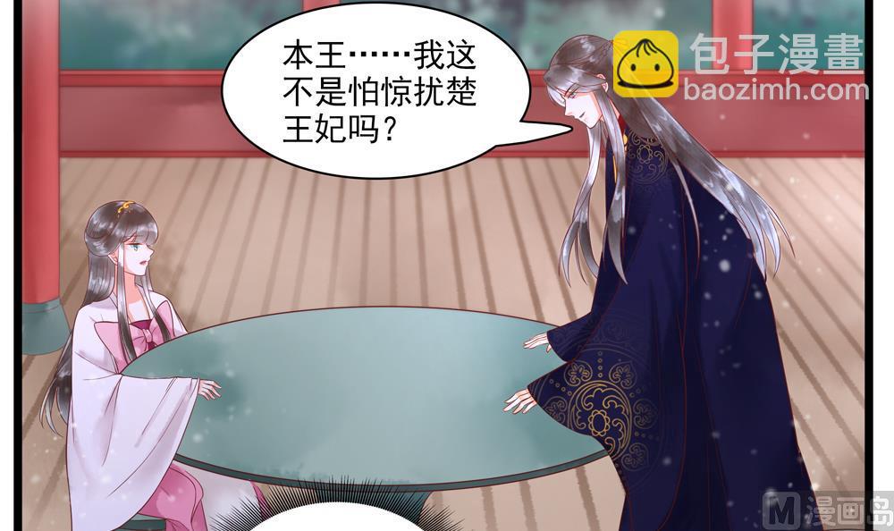 《贪财王妃夫君是个暖宝宝》第54话 敢跟我吵架？ 第30页