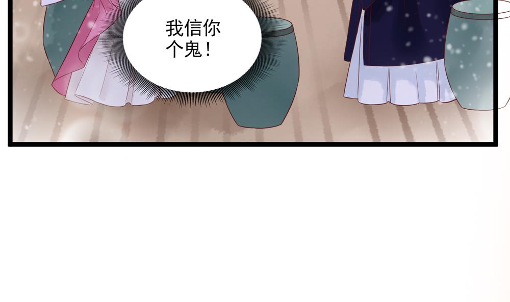 《贪财王妃夫君是个暖宝宝》第54话 敢跟我吵架？ 第31页