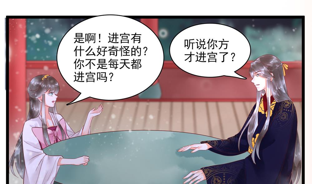 《贪财王妃夫君是个暖宝宝》第54话 敢跟我吵架？ 第32页