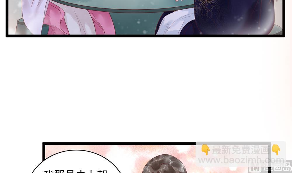 《贪财王妃夫君是个暖宝宝》第54话 敢跟我吵架？ 第33页