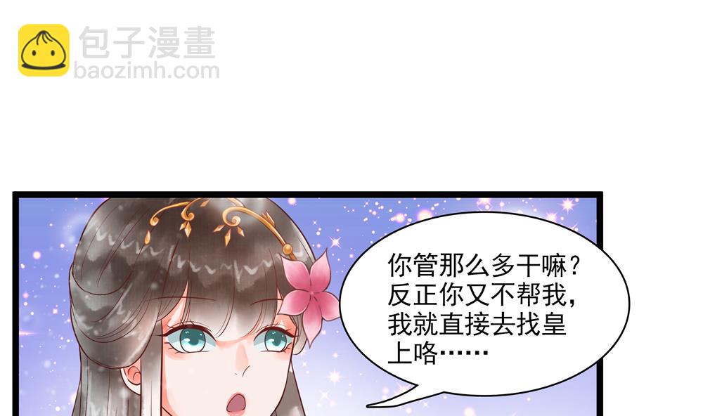 《贪财王妃夫君是个暖宝宝》第54话 敢跟我吵架？ 第35页