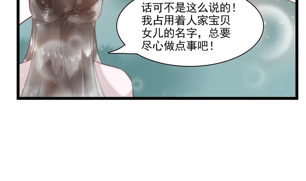 《贪财王妃夫君是个暖宝宝》第54话 敢跟我吵架？ 第38页