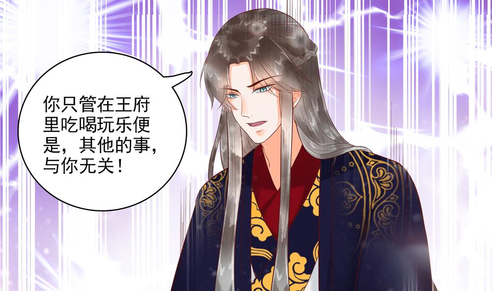 《贪财王妃夫君是个暖宝宝》第54话 敢跟我吵架？ 第41页