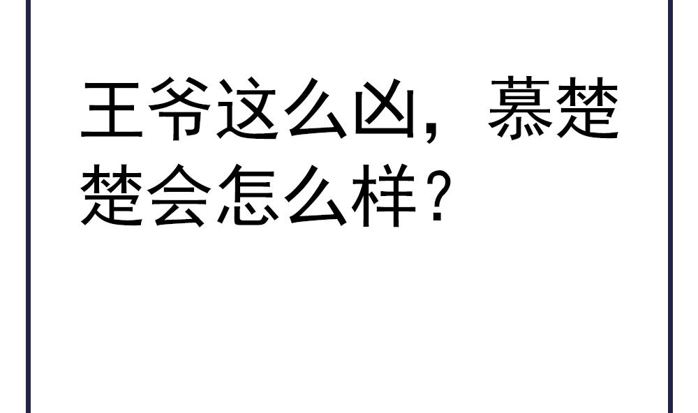 《贪财王妃夫君是个暖宝宝》第54话 敢跟我吵架？ 第44页