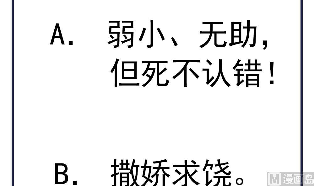 《贪财王妃夫君是个暖宝宝》第54话 敢跟我吵架？ 第45页