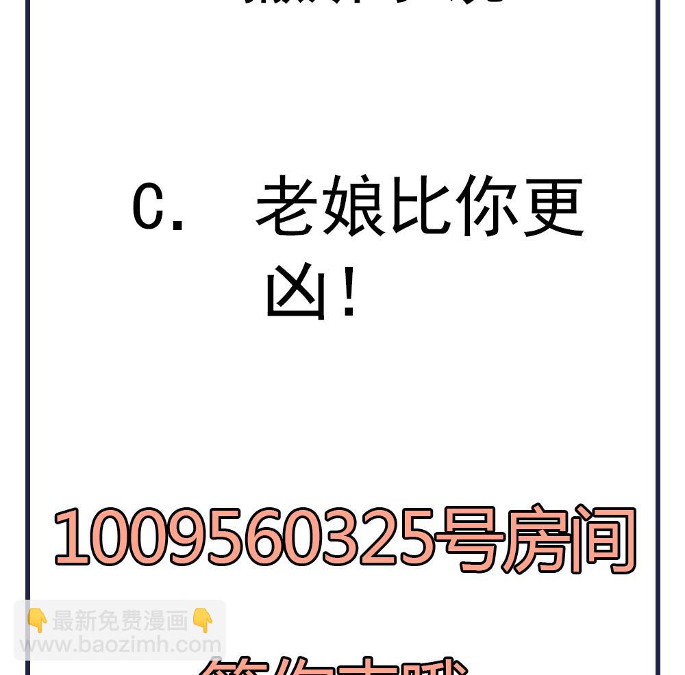 《贪财王妃夫君是个暖宝宝》第54话 敢跟我吵架？ 第46页