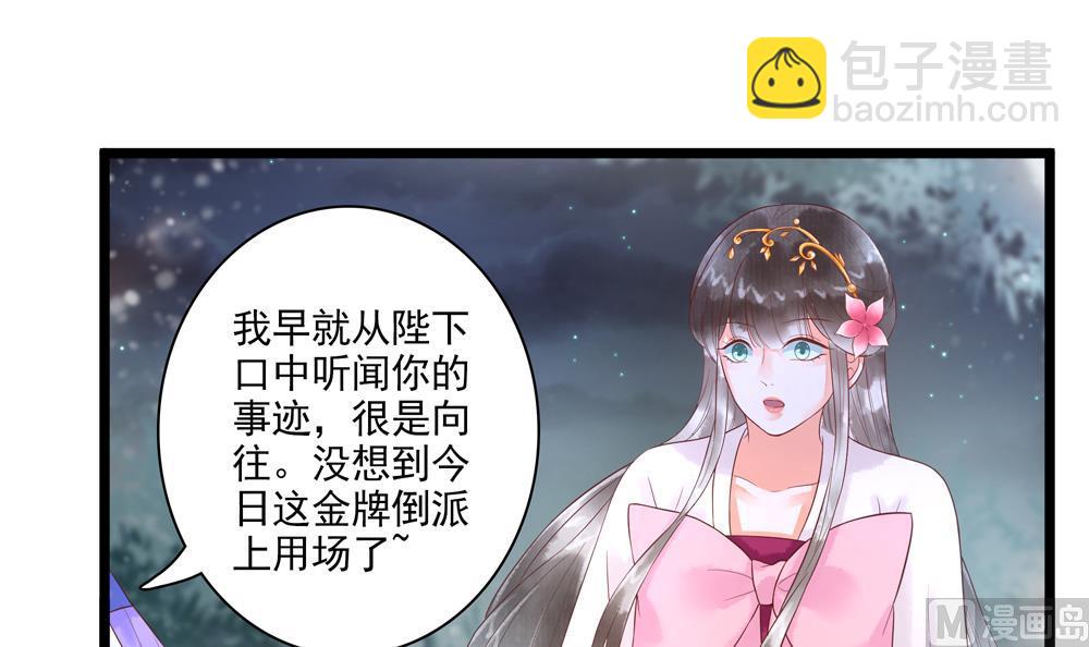 《贪财王妃夫君是个暖宝宝》第54话 敢跟我吵架？ 第9页