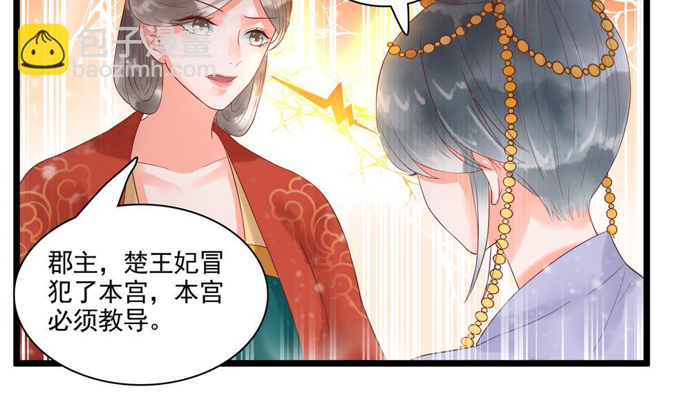 《贪财王妃夫君是个暖宝宝》第53话 郡主好惨 第10页