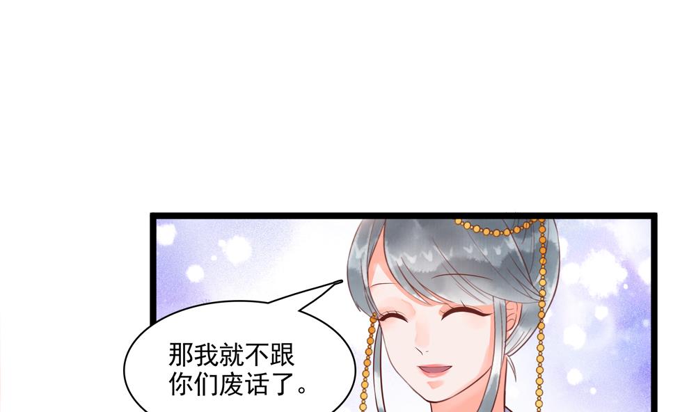 《贪财王妃夫君是个暖宝宝》第53话 郡主好惨 第11页