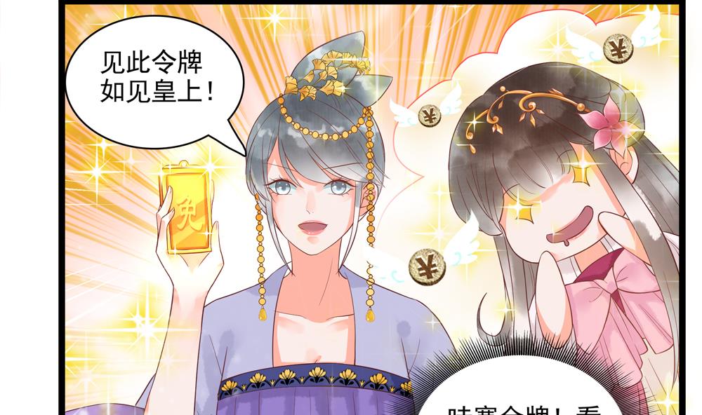 《贪财王妃夫君是个暖宝宝》第53话 郡主好惨 第13页