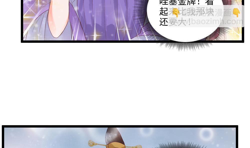 《贪财王妃夫君是个暖宝宝》第53话 郡主好惨 第14页