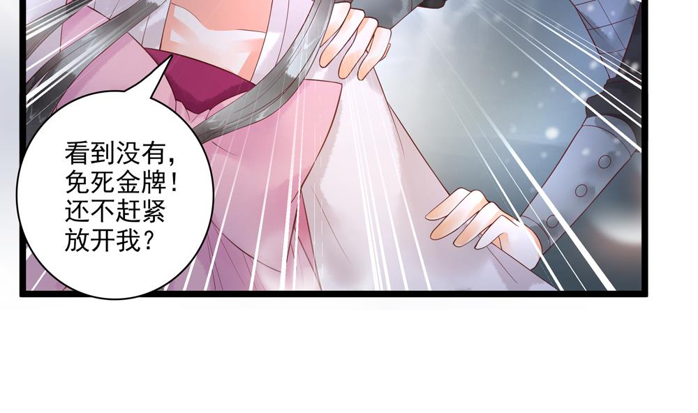 《贪财王妃夫君是个暖宝宝》第53话 郡主好惨 第19页