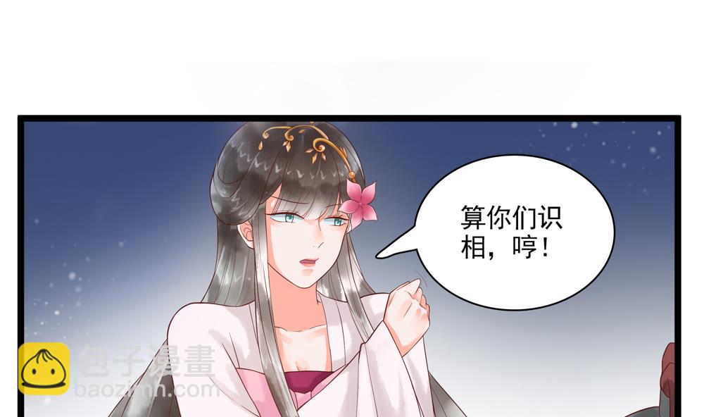 《贪财王妃夫君是个暖宝宝》第53话 郡主好惨 第20页