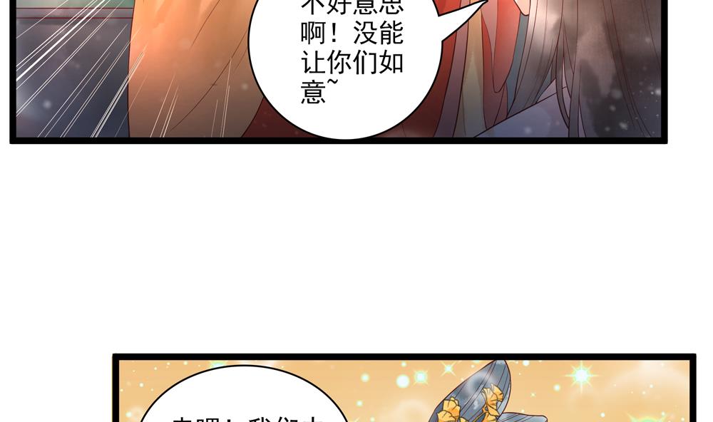 《贪财王妃夫君是个暖宝宝》第53话 郡主好惨 第23页