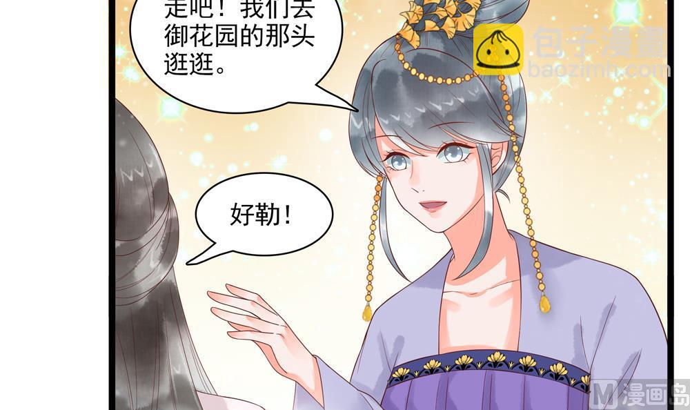 《贪财王妃夫君是个暖宝宝》第53话 郡主好惨 第24页