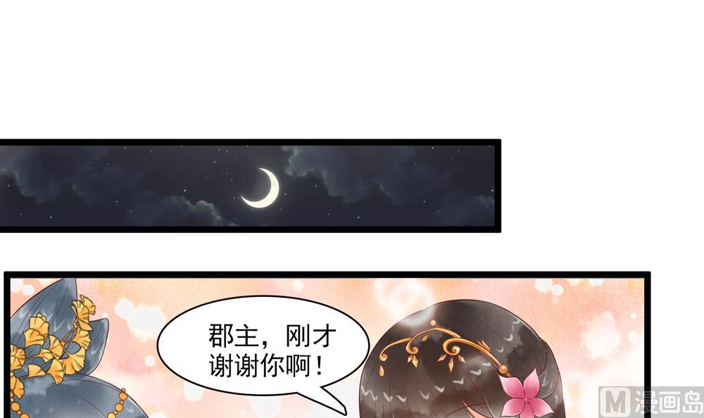《贪财王妃夫君是个暖宝宝》第53话 郡主好惨 第27页