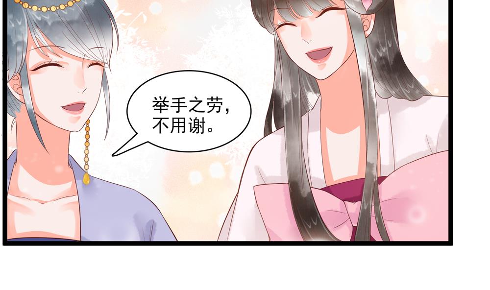 《贪财王妃夫君是个暖宝宝》第53话 郡主好惨 第28页