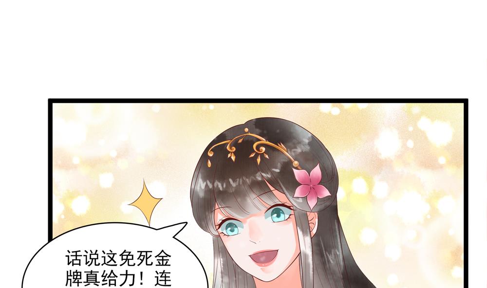 《贪财王妃夫君是个暖宝宝》第53话 郡主好惨 第29页
