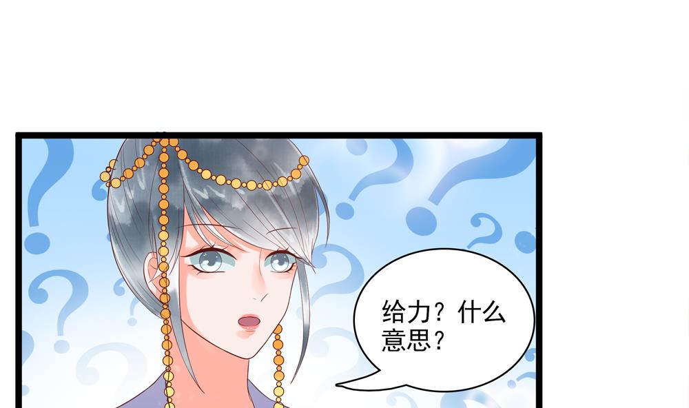 《贪财王妃夫君是个暖宝宝》第53话 郡主好惨 第31页