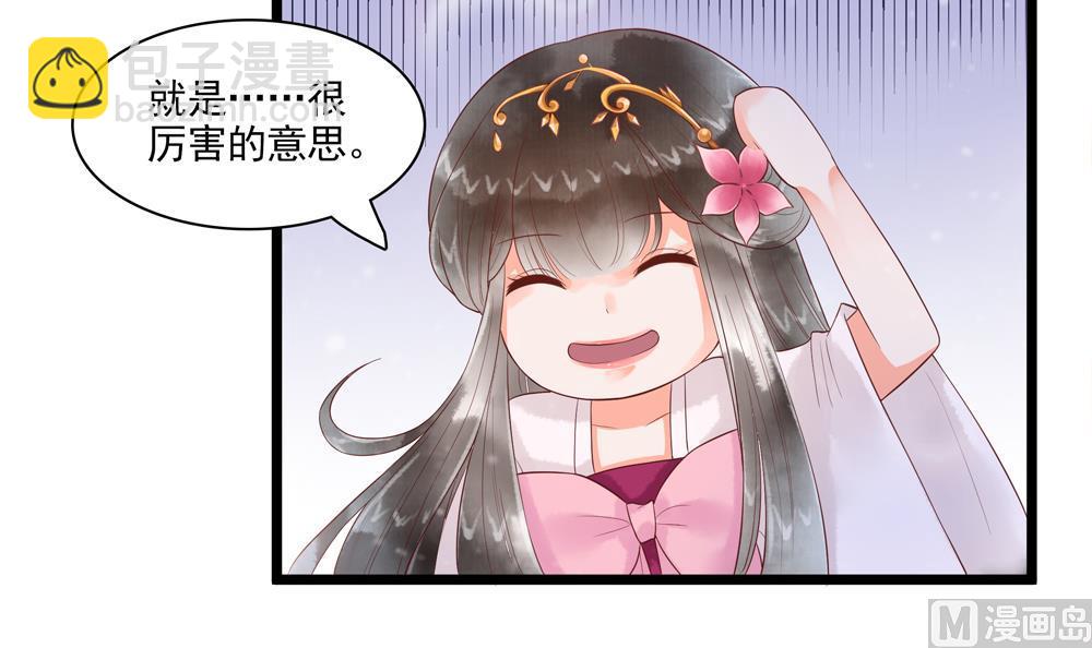 《贪财王妃夫君是个暖宝宝》第53话 郡主好惨 第33页