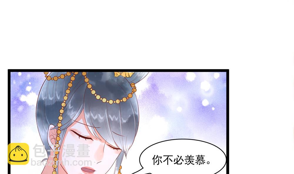 《贪财王妃夫君是个暖宝宝》第53话 郡主好惨 第34页
