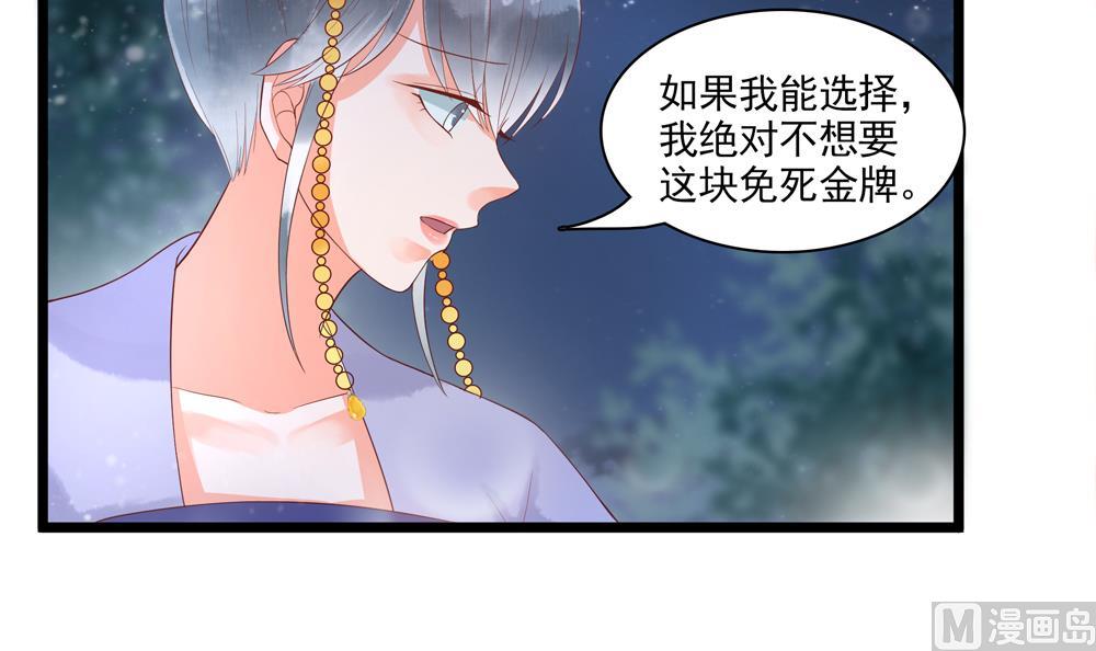 《贪财王妃夫君是个暖宝宝》第53话 郡主好惨 第36页