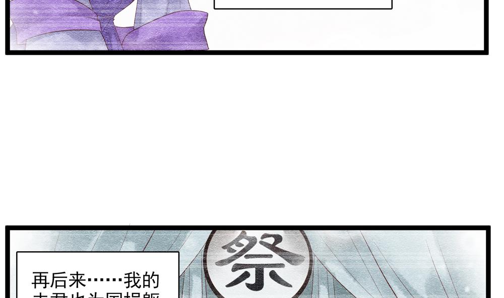 《贪财王妃夫君是个暖宝宝》第53话 郡主好惨 第40页