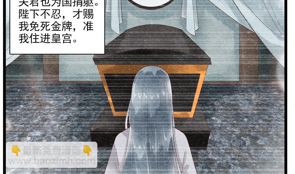 《贪财王妃夫君是个暖宝宝》第53话 郡主好惨 第41页