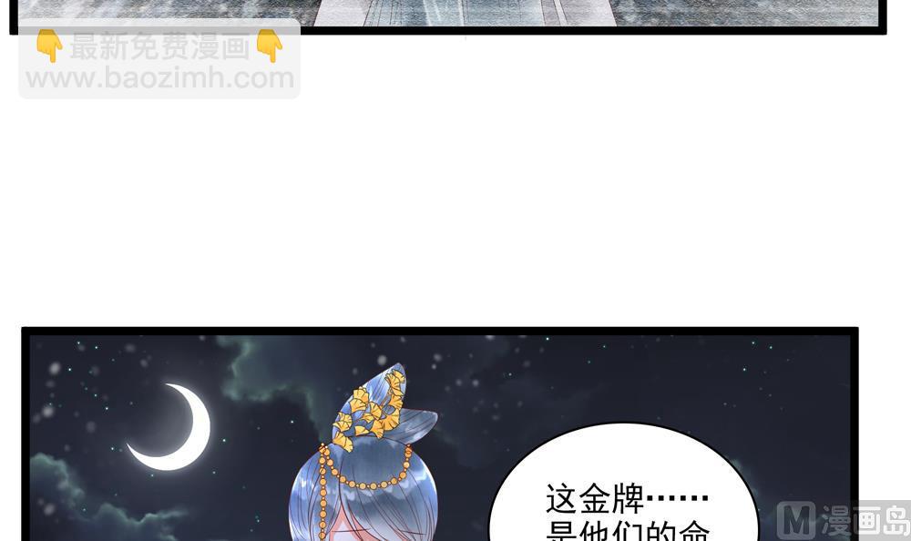 《贪财王妃夫君是个暖宝宝》第53话 郡主好惨 第42页