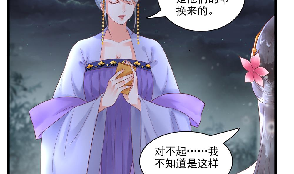 《贪财王妃夫君是个暖宝宝》第53话 郡主好惨 第43页