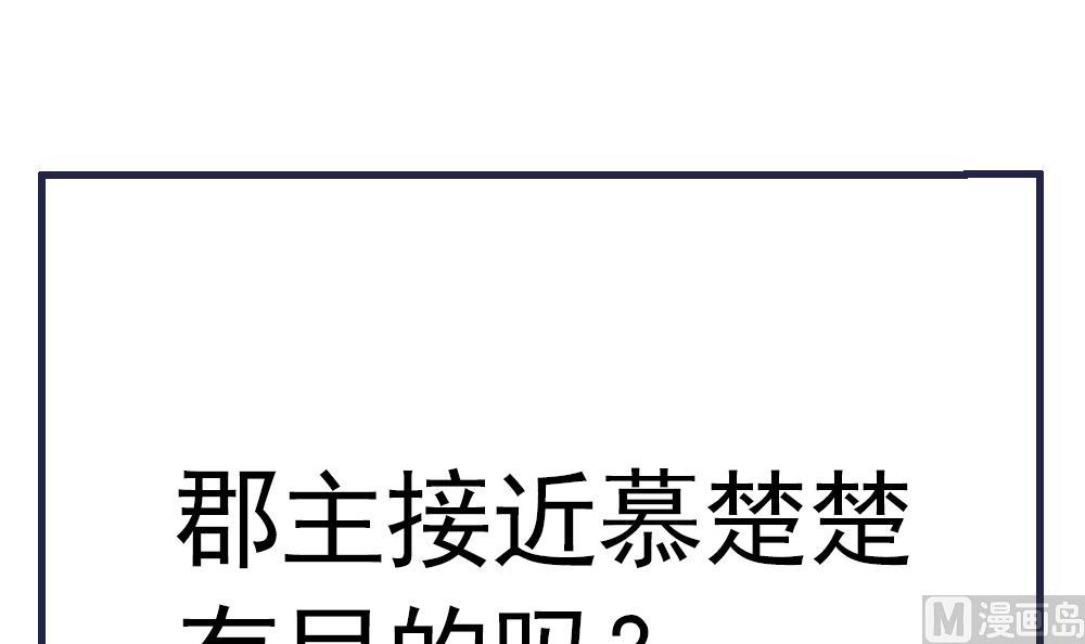 《贪财王妃夫君是个暖宝宝》第53话 郡主好惨 第45页