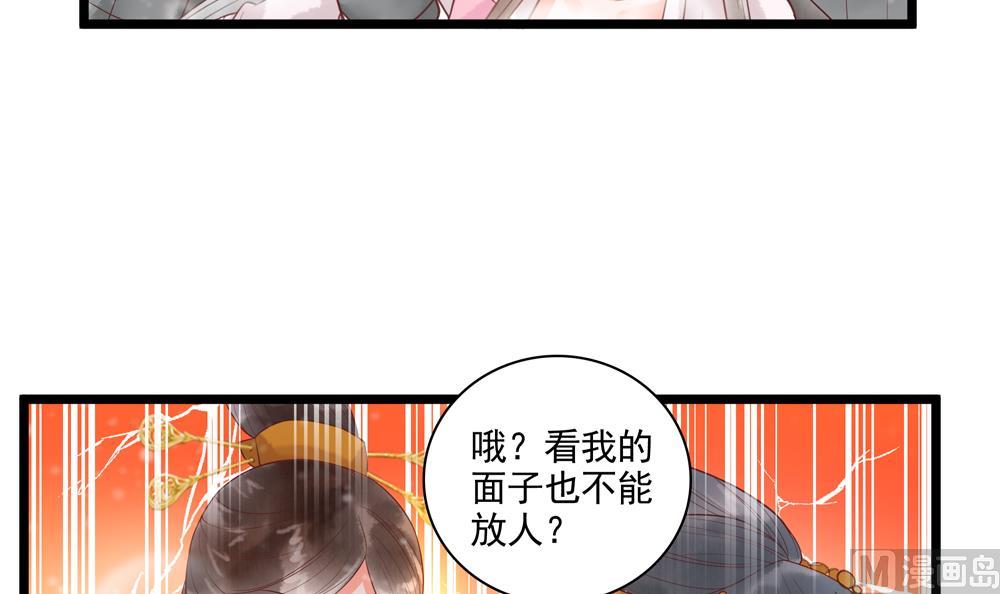 《贪财王妃夫君是个暖宝宝》第53话 郡主好惨 第9页