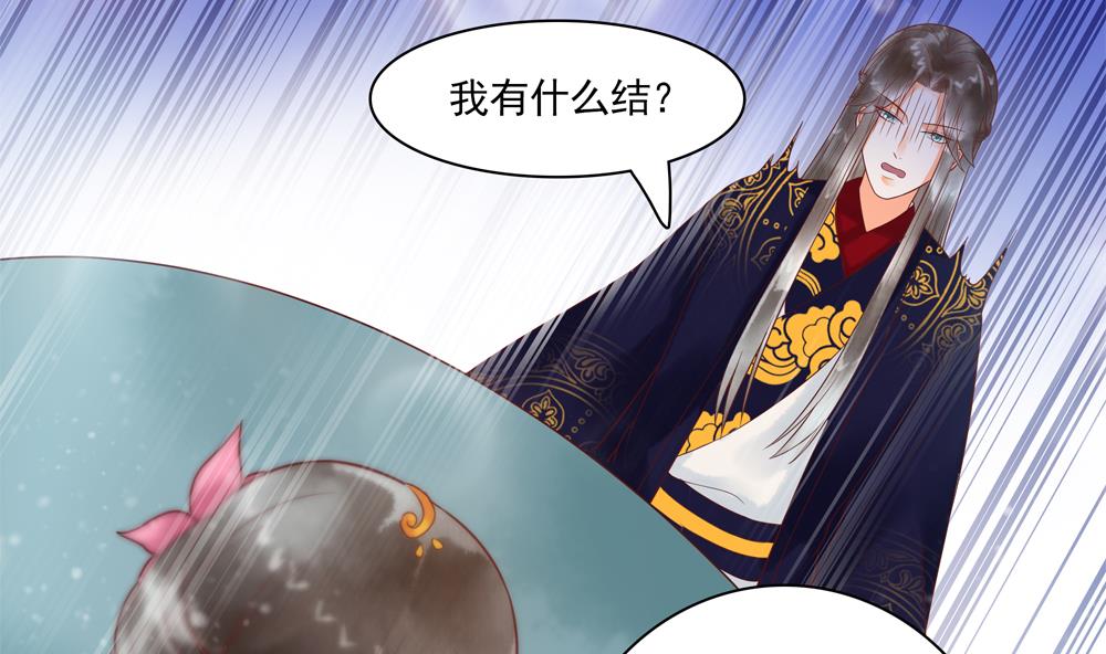《贪财王妃夫君是个暖宝宝》第55话 你好绿啊！ 第10页