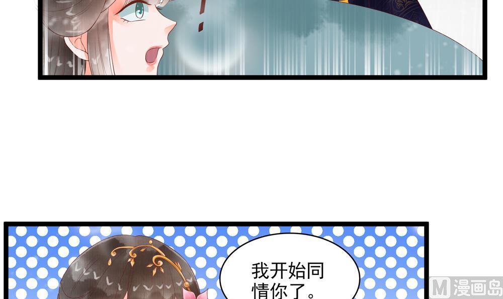 《贪财王妃夫君是个暖宝宝》第55话 你好绿啊！ 第18页