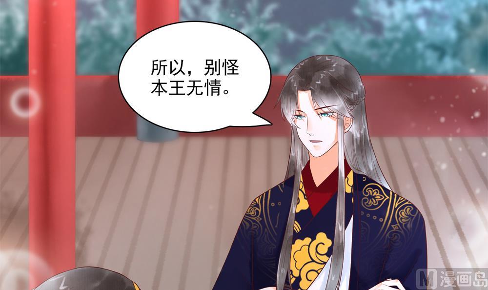 《贪财王妃夫君是个暖宝宝》第55话 你好绿啊！ 第21页