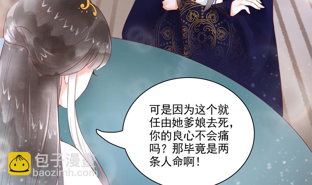 《贪财王妃夫君是个暖宝宝》第55话 你好绿啊！ 第22页