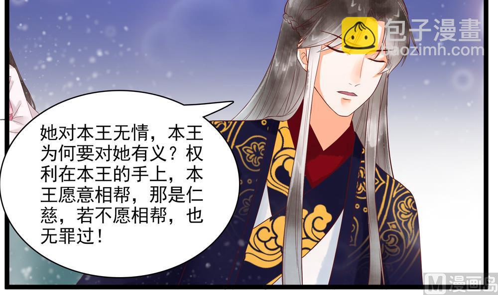 《贪财王妃夫君是个暖宝宝》第55话 你好绿啊！ 第24页