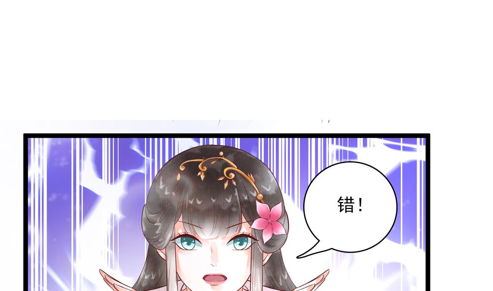 《贪财王妃夫君是个暖宝宝》第55话 你好绿啊！ 第25页