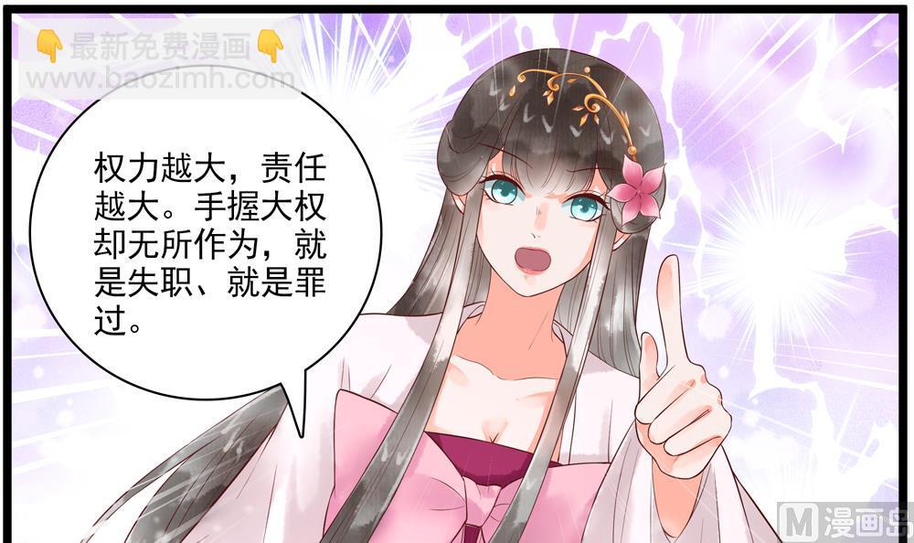 《贪财王妃夫君是个暖宝宝》第55话 你好绿啊！ 第27页
