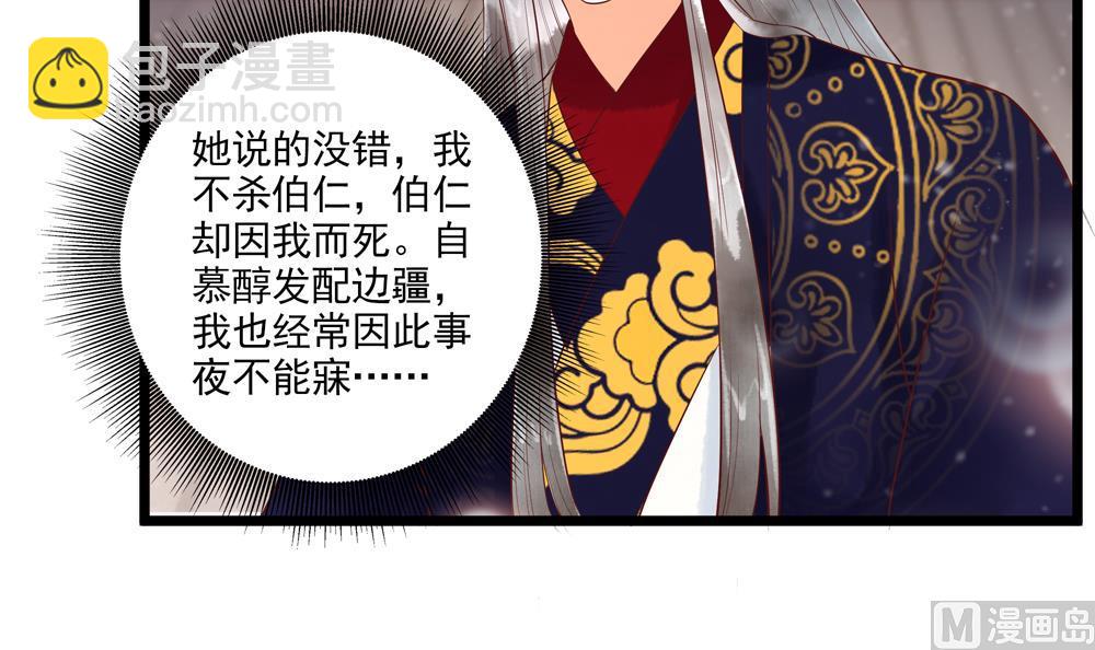 《贪财王妃夫君是个暖宝宝》第55话 你好绿啊！ 第30页