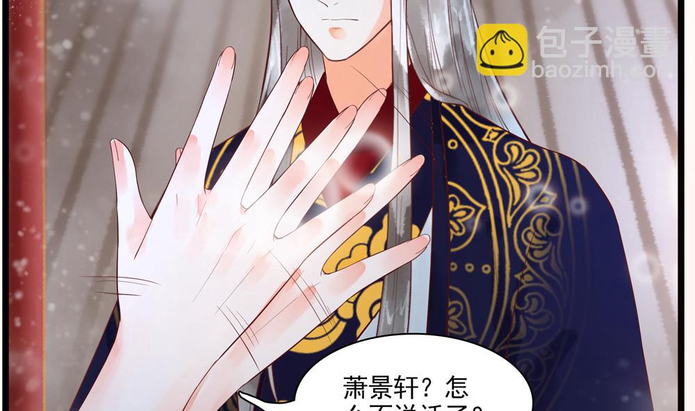 《贪财王妃夫君是个暖宝宝》第55话 你好绿啊！ 第32页