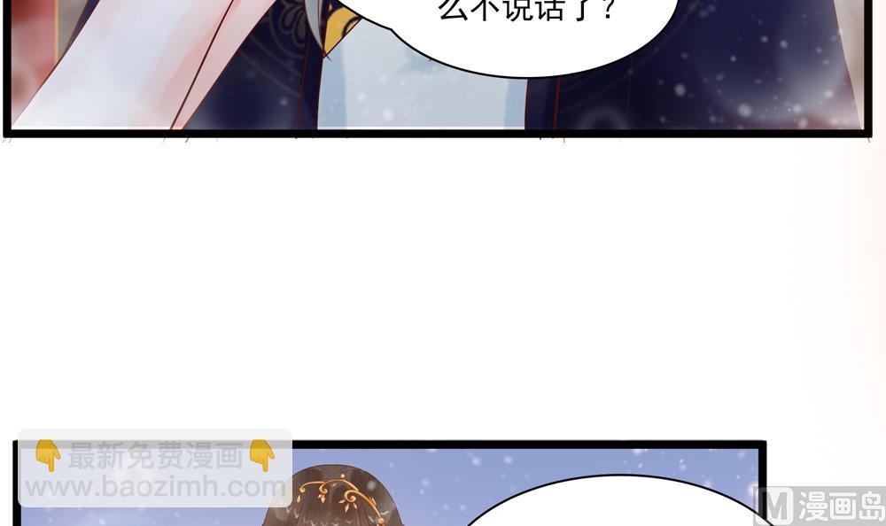 《贪财王妃夫君是个暖宝宝》第55话 你好绿啊！ 第33页