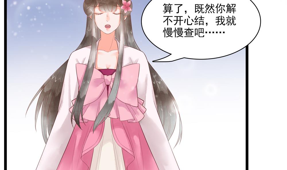 《贪财王妃夫君是个暖宝宝》第55话 你好绿啊！ 第34页
