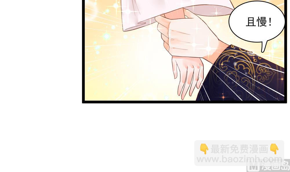 《贪财王妃夫君是个暖宝宝》第55话 你好绿啊！ 第36页
