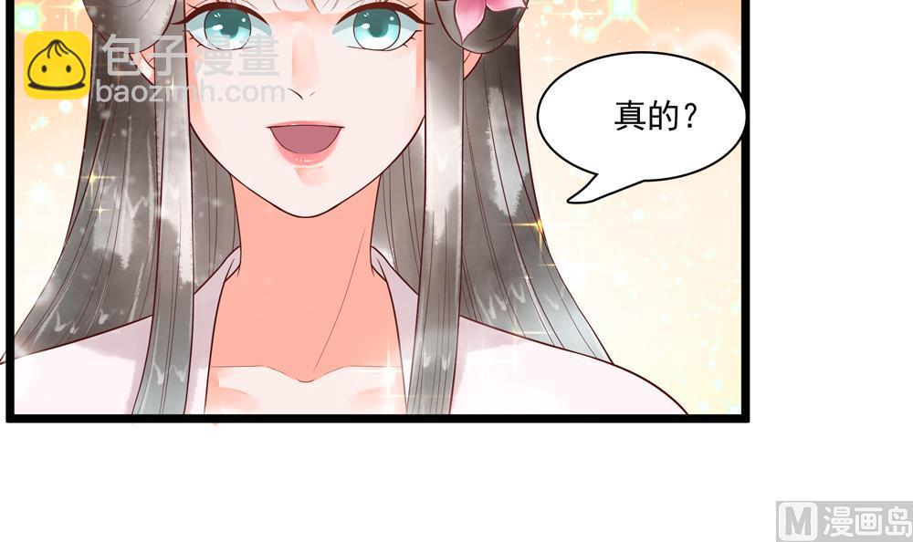 《贪财王妃夫君是个暖宝宝》第55话 你好绿啊！ 第42页